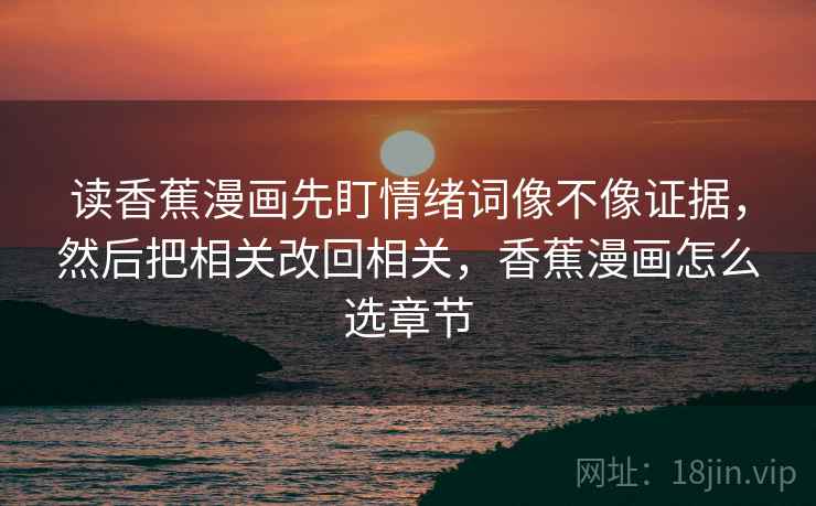 红桃视频 读法便签：锁定转发语再加工吗再把对象改成明确名词